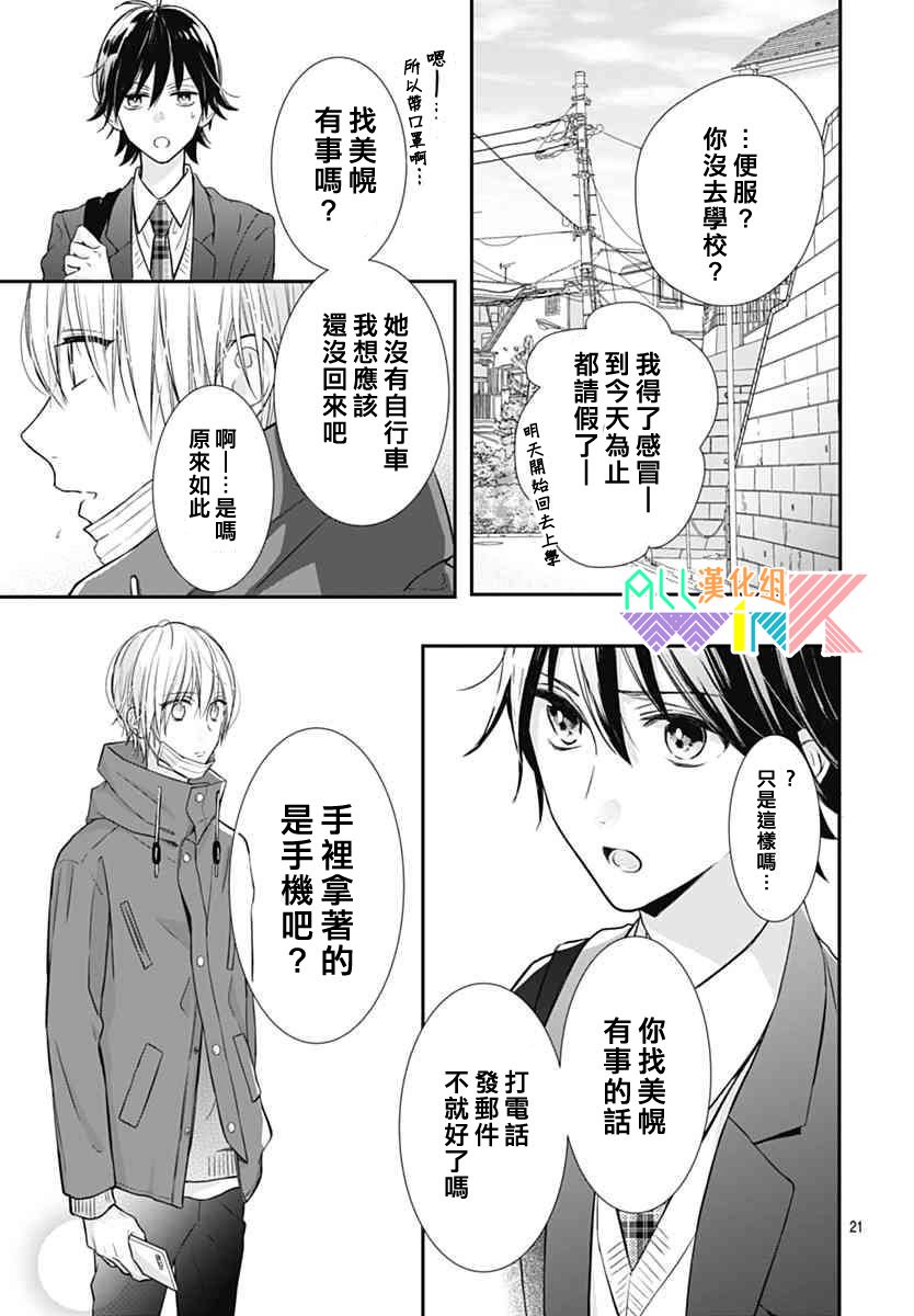 《年下的男孩子》漫画 014话