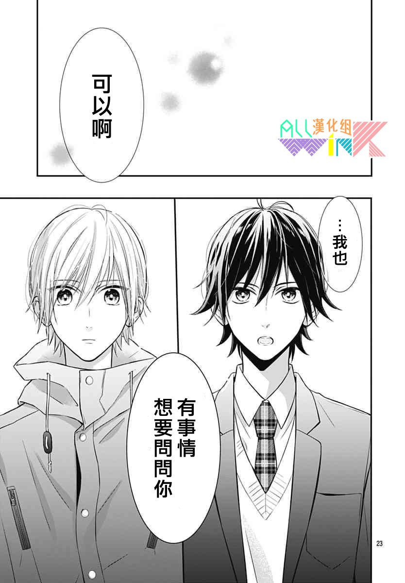 《年下的男孩子》漫画 014话