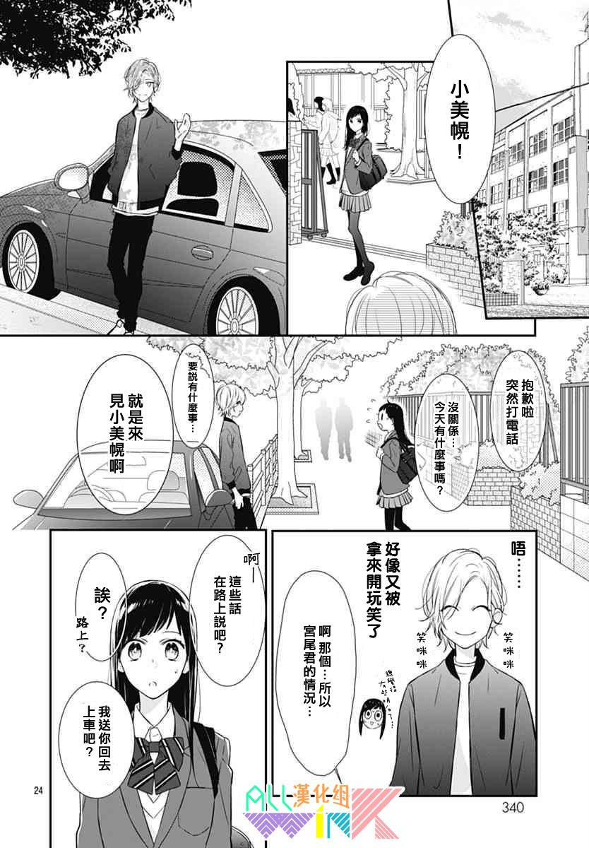 《年下的男孩子》漫画 014话