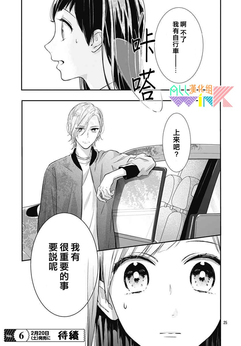 《年下的男孩子》漫画 014话