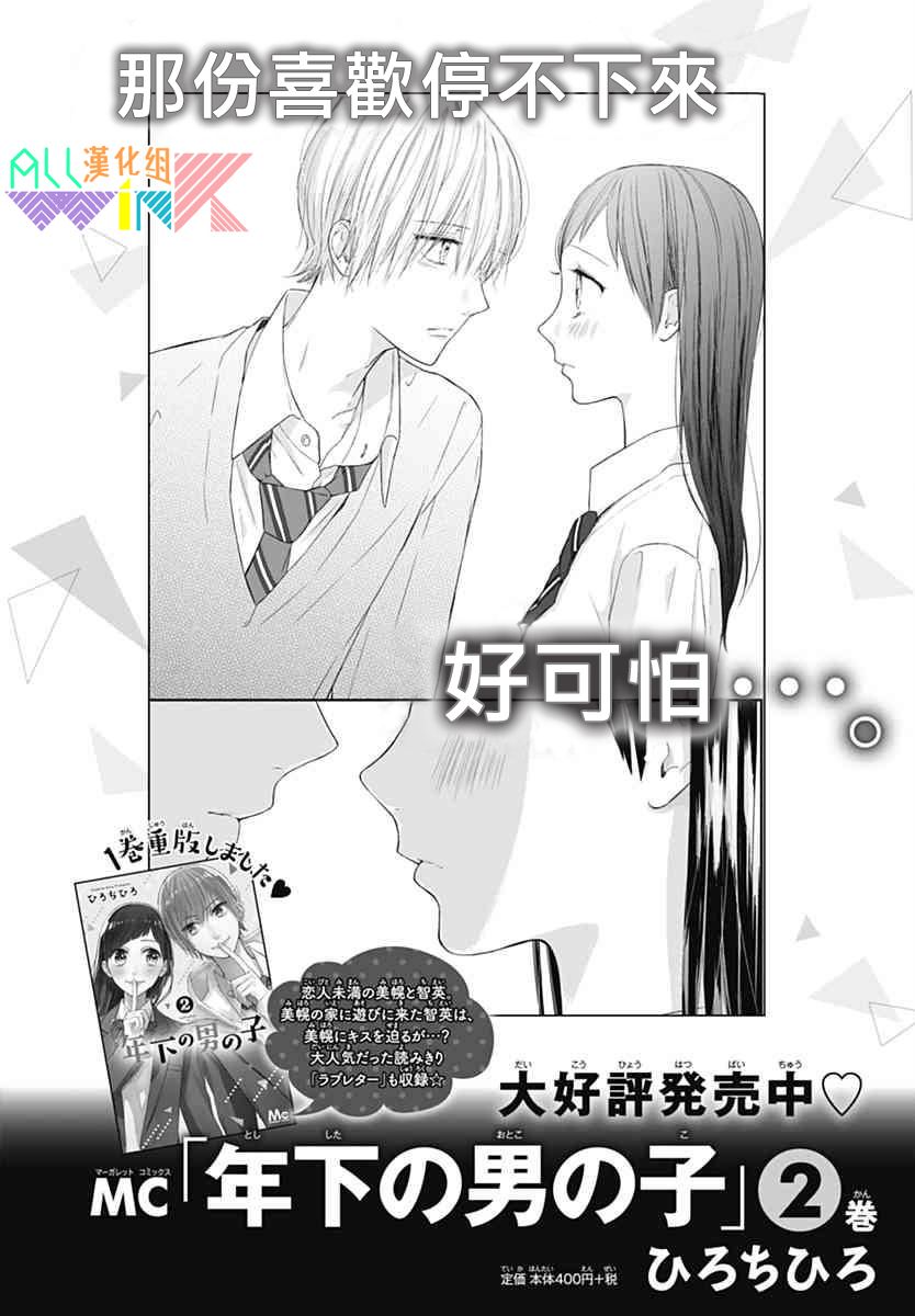 《年下的男孩子》漫画 014话