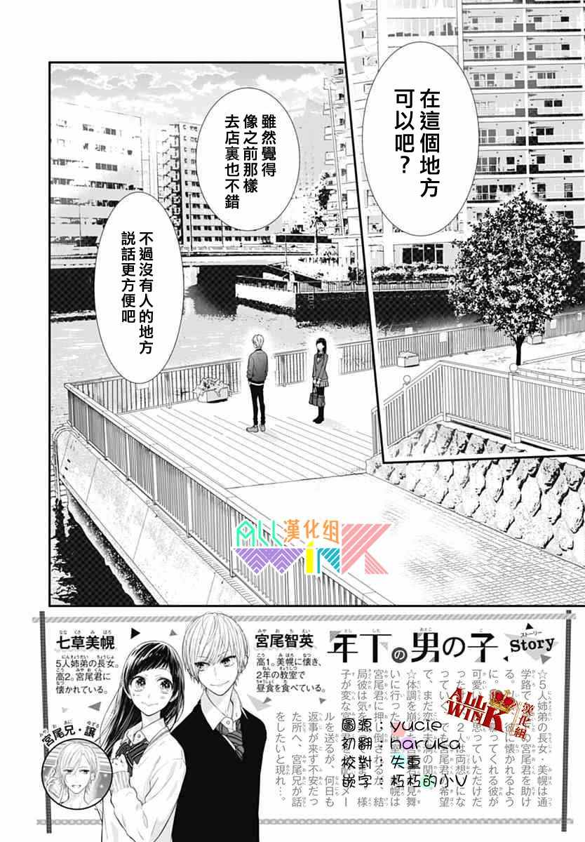 《年下的男孩子》漫画 015话