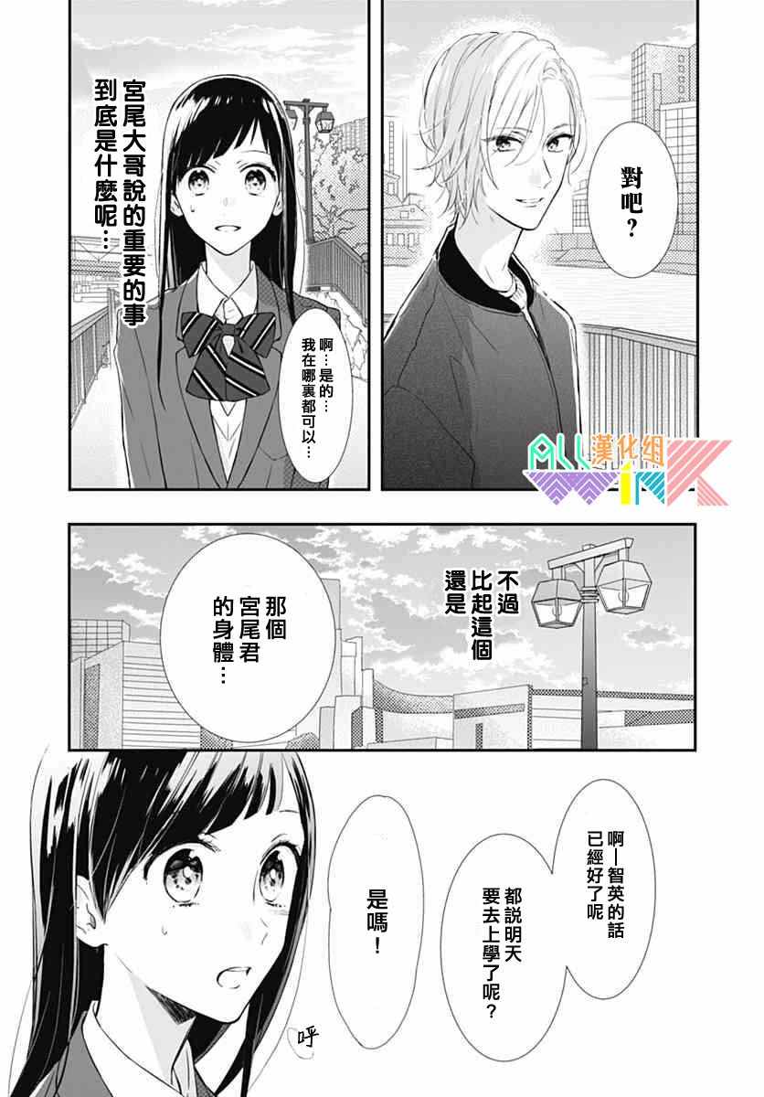 《年下的男孩子》漫画 015话