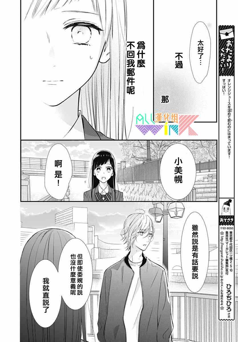 《年下的男孩子》漫画 015话