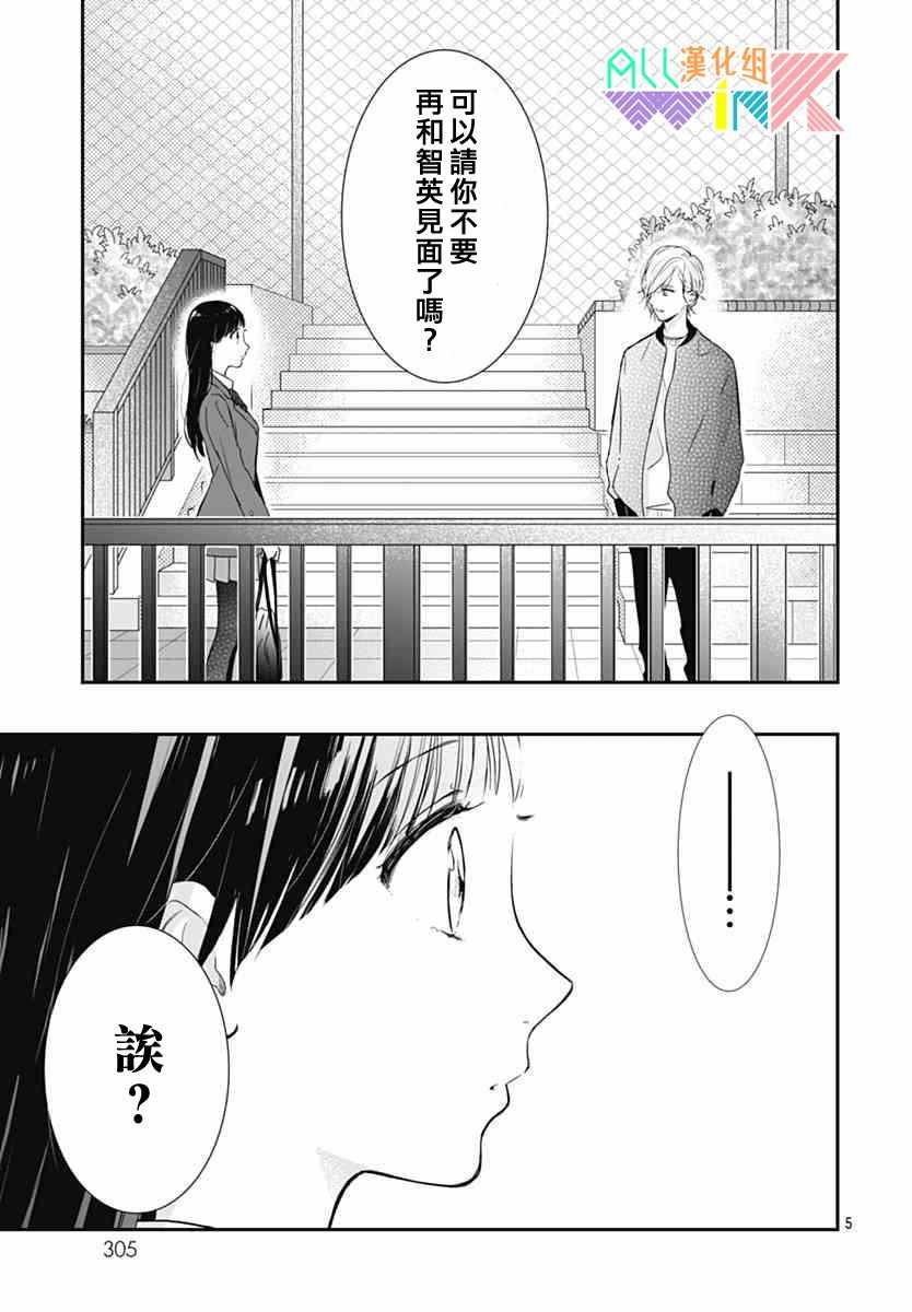 《年下的男孩子》漫画 015话