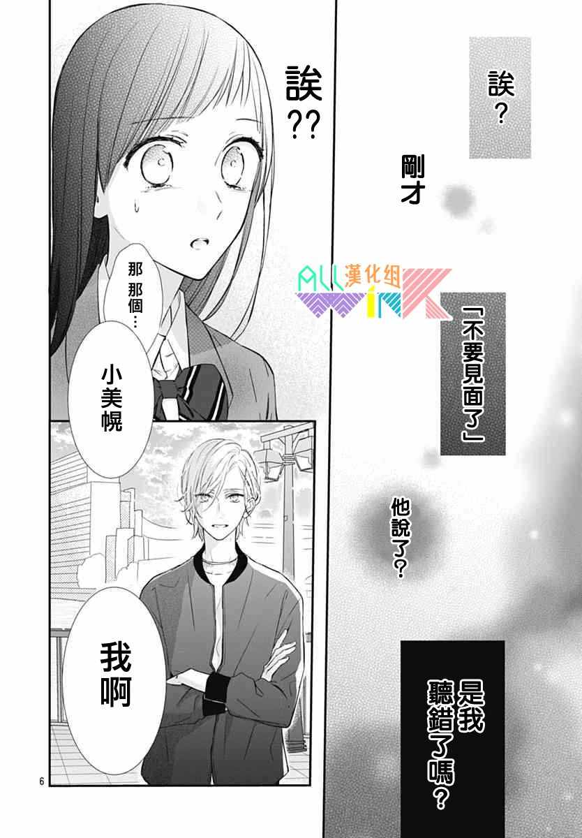 《年下的男孩子》漫画 015话