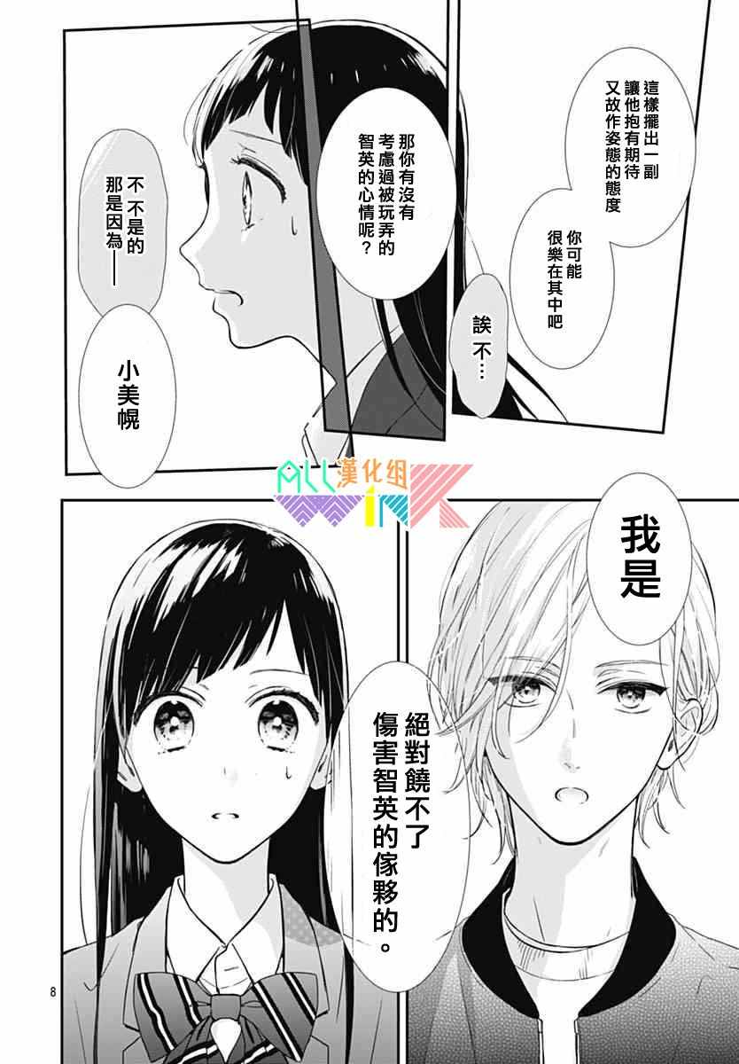 《年下的男孩子》漫画 015话