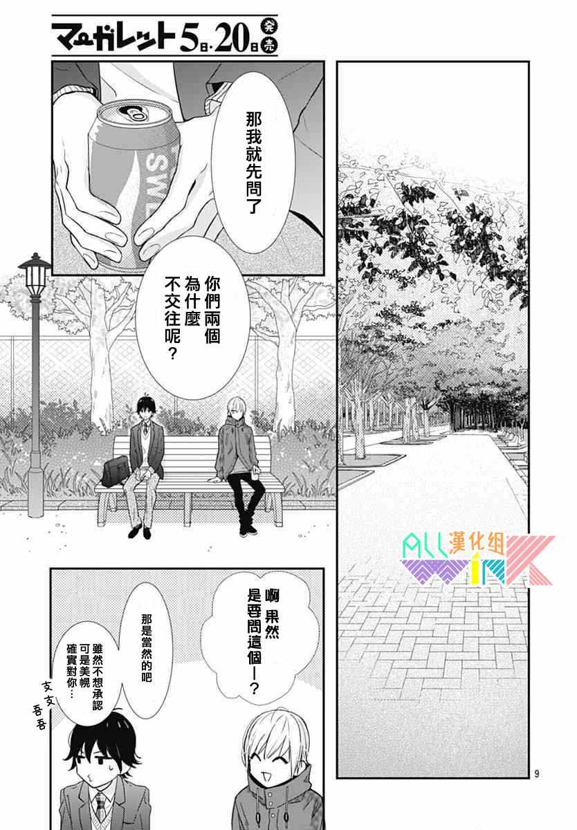 《年下的男孩子》漫画 015话