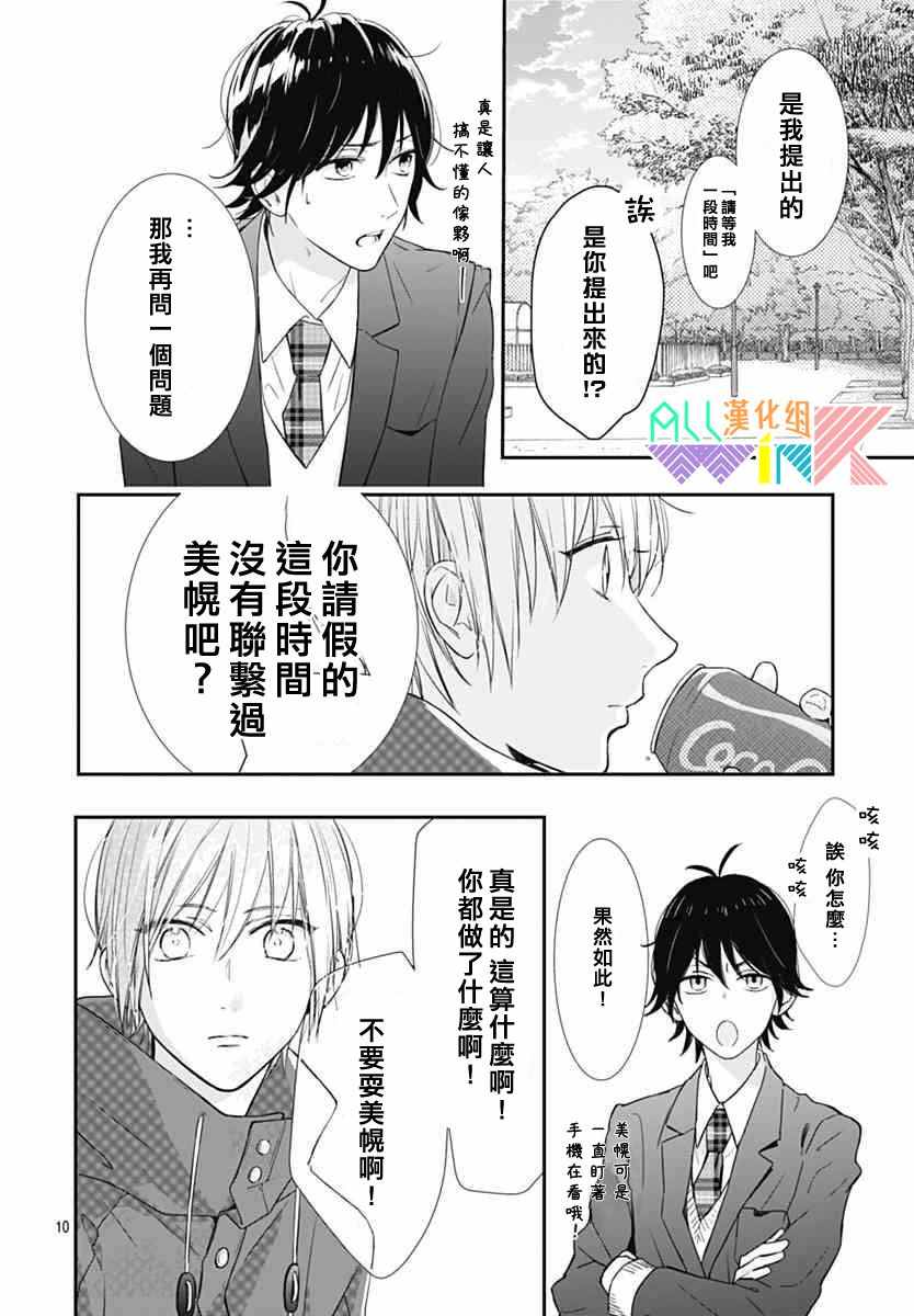 《年下的男孩子》漫画 015话