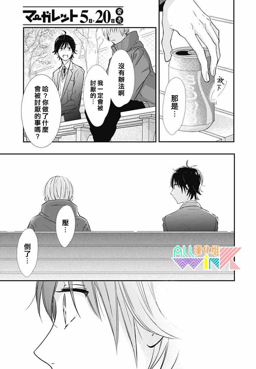 《年下的男孩子》漫画 015话