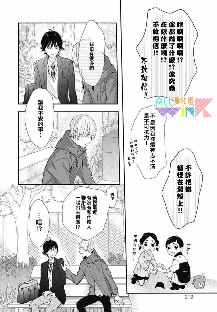 《年下的男孩子》漫画 015话