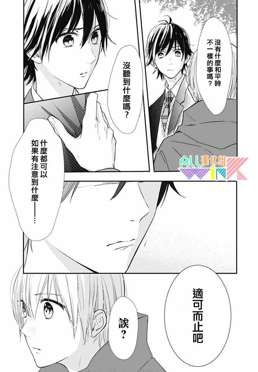 《年下的男孩子》漫画 015话