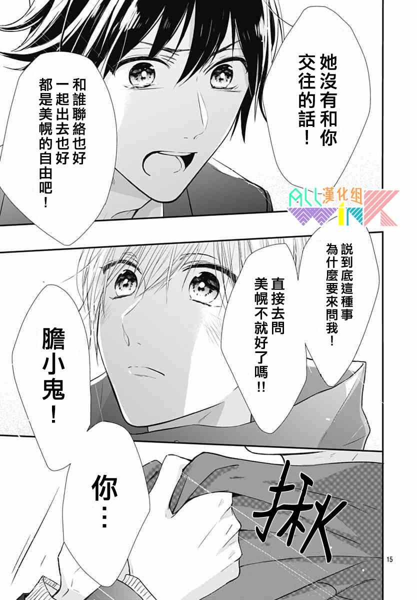 《年下的男孩子》漫画 015话