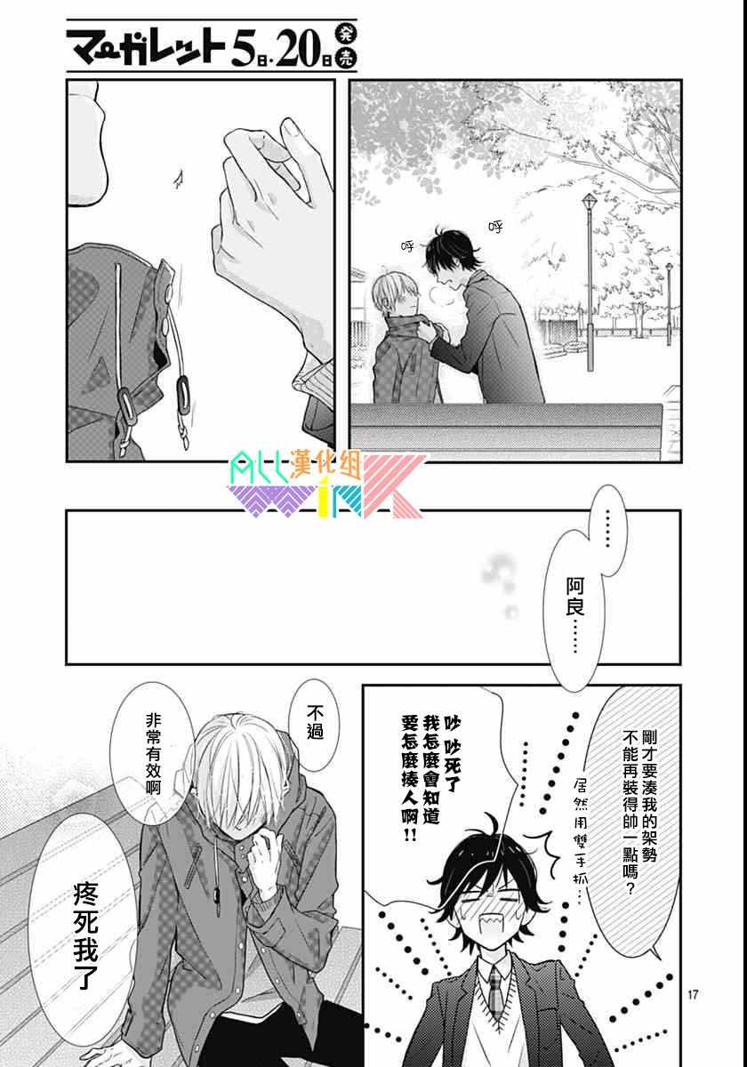 《年下的男孩子》漫画 015话