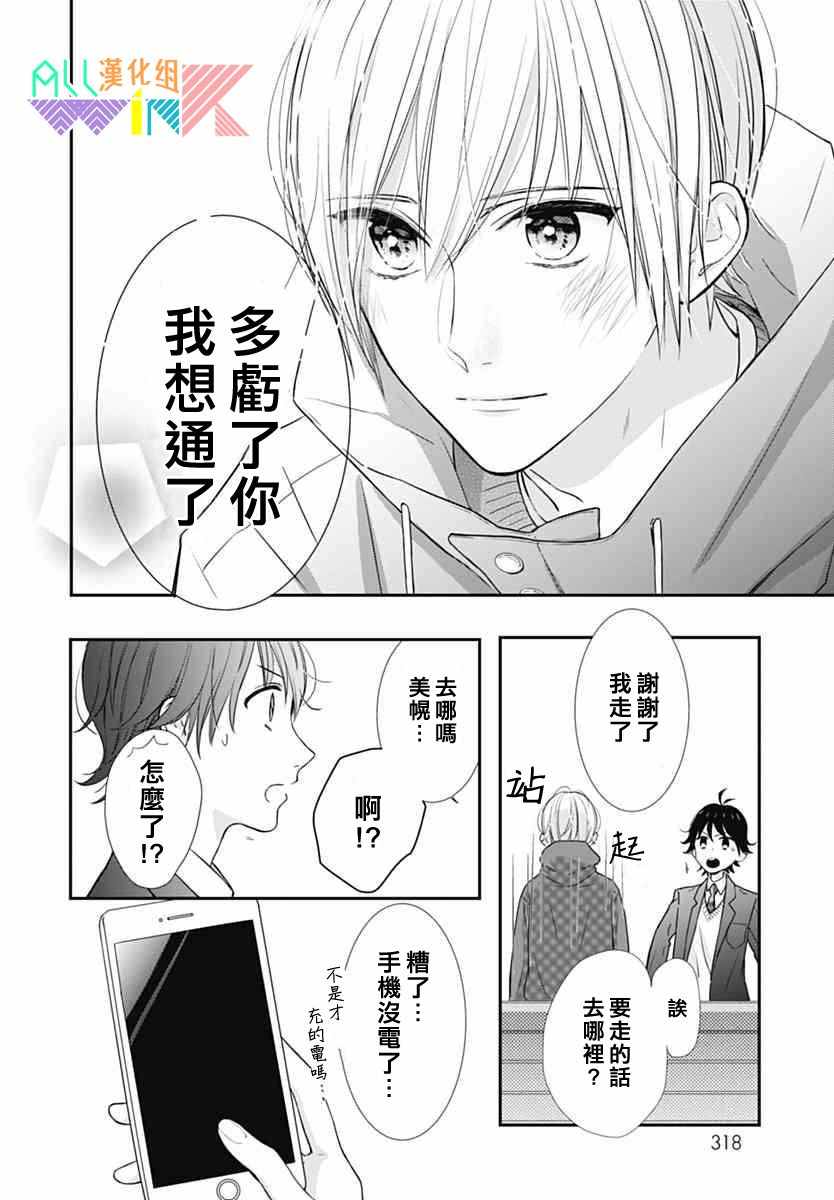 《年下的男孩子》漫画 015话