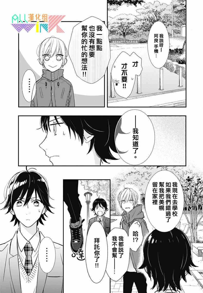 《年下的男孩子》漫画 015话