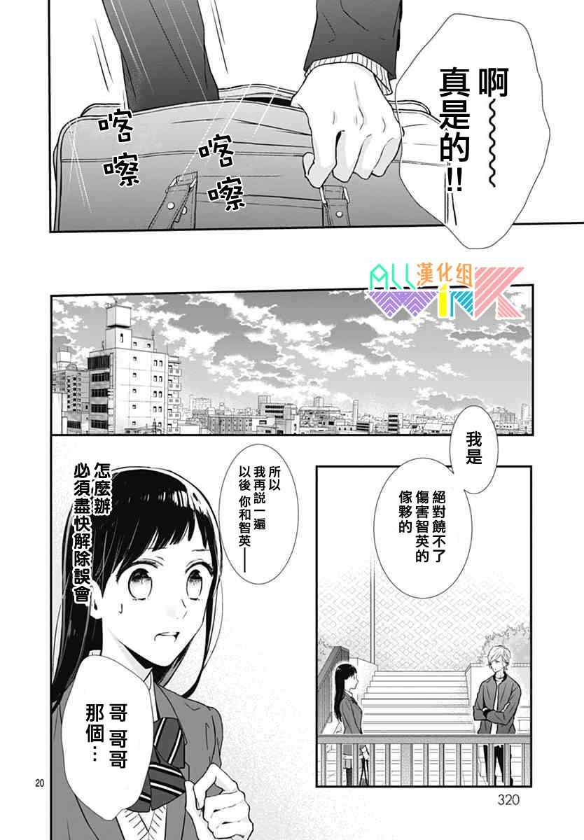 《年下的男孩子》漫画 015话