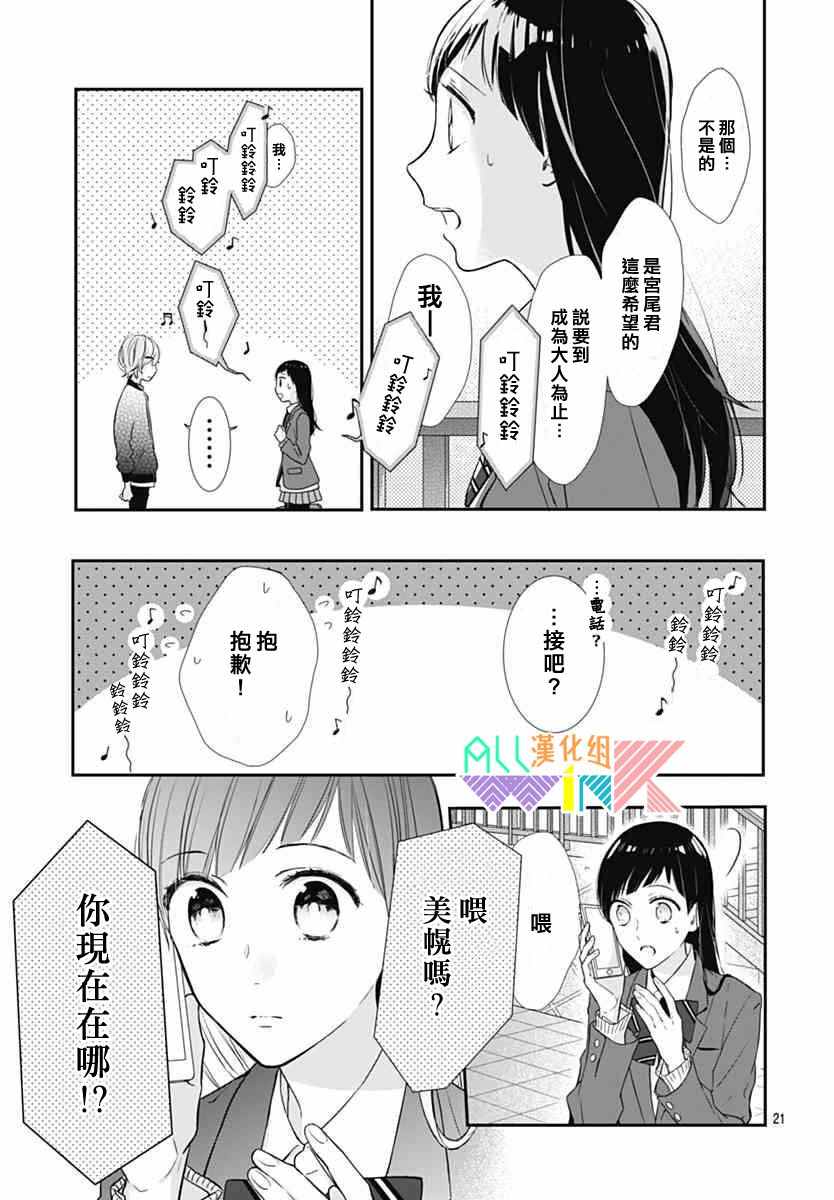 《年下的男孩子》漫画 015话