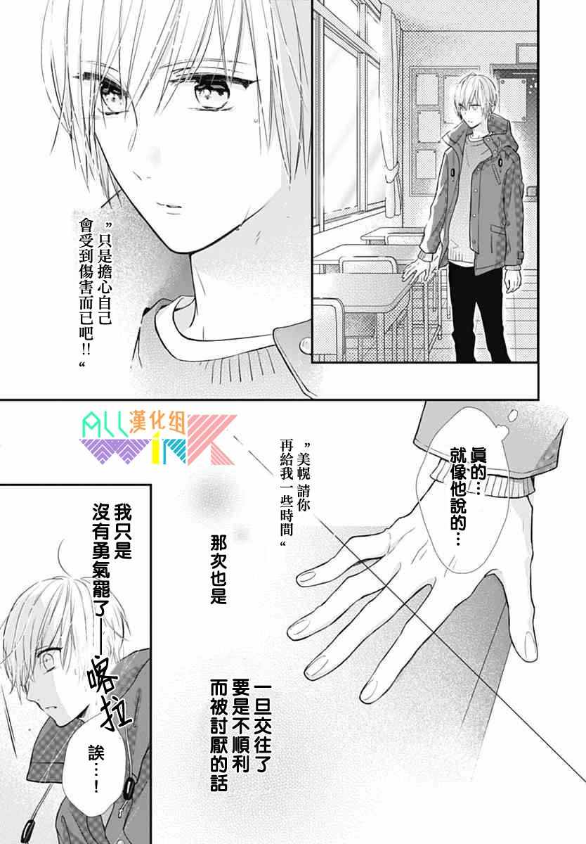 《年下的男孩子》漫画 015话