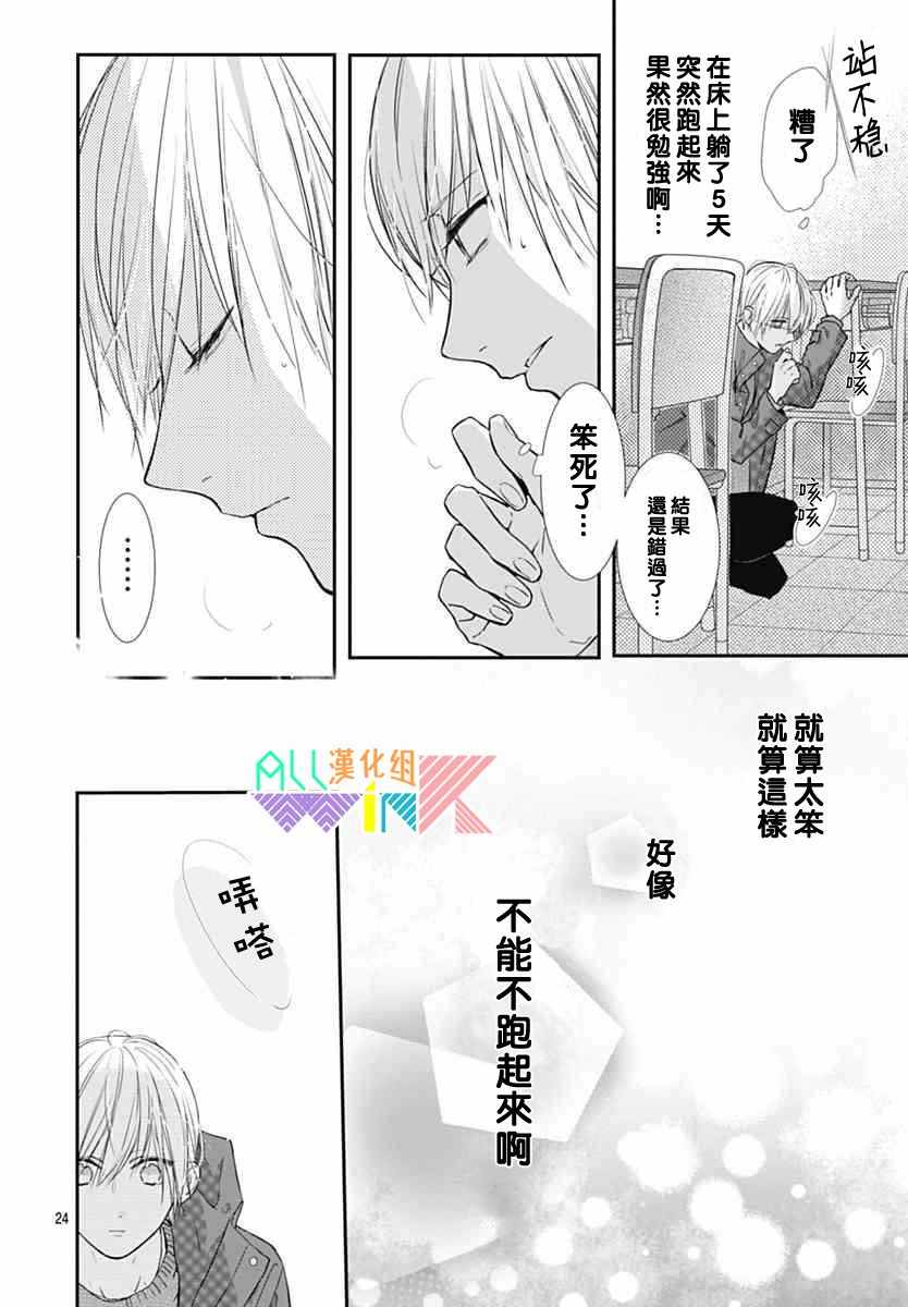 《年下的男孩子》漫画 015话