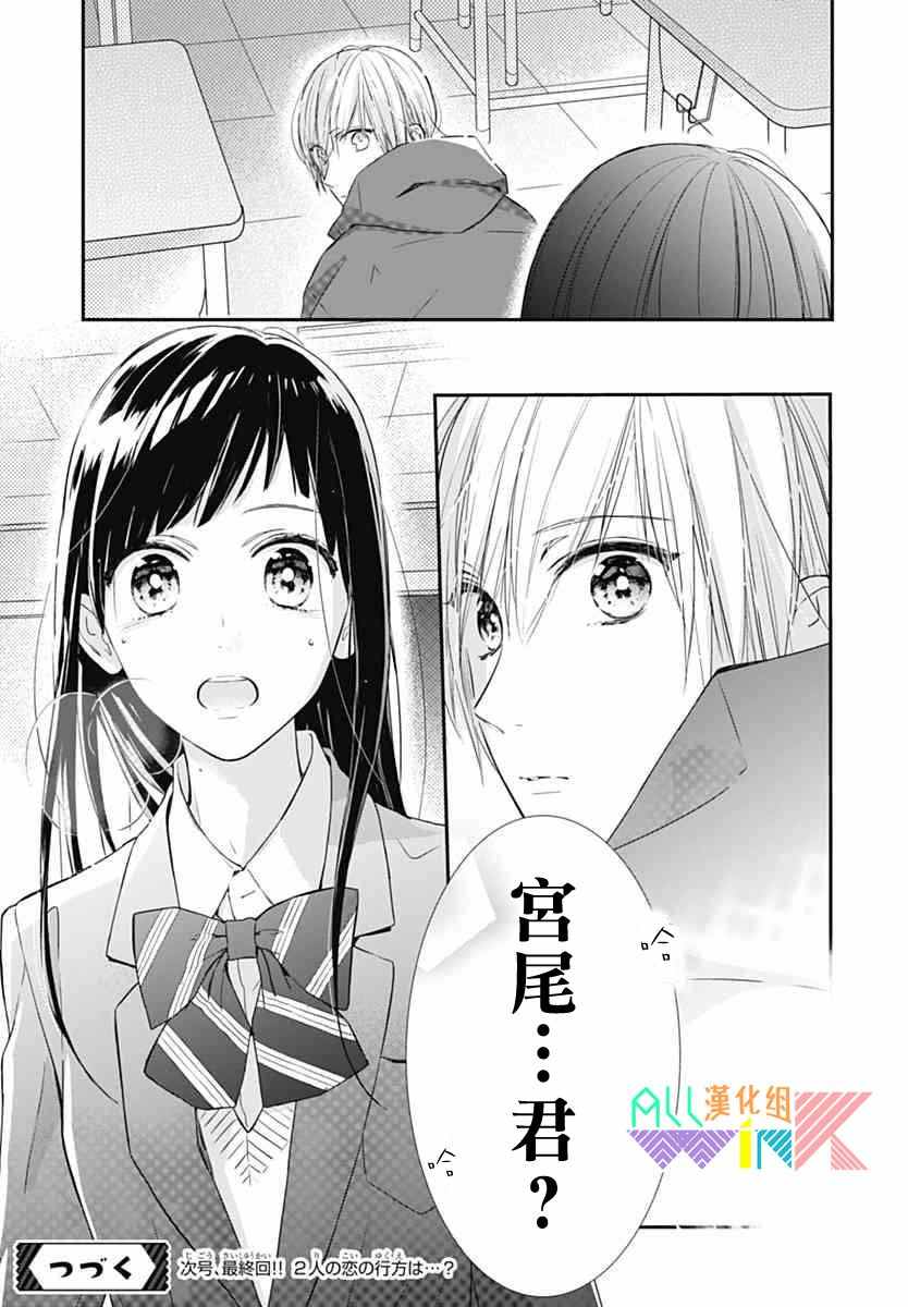 《年下的男孩子》漫画 015话