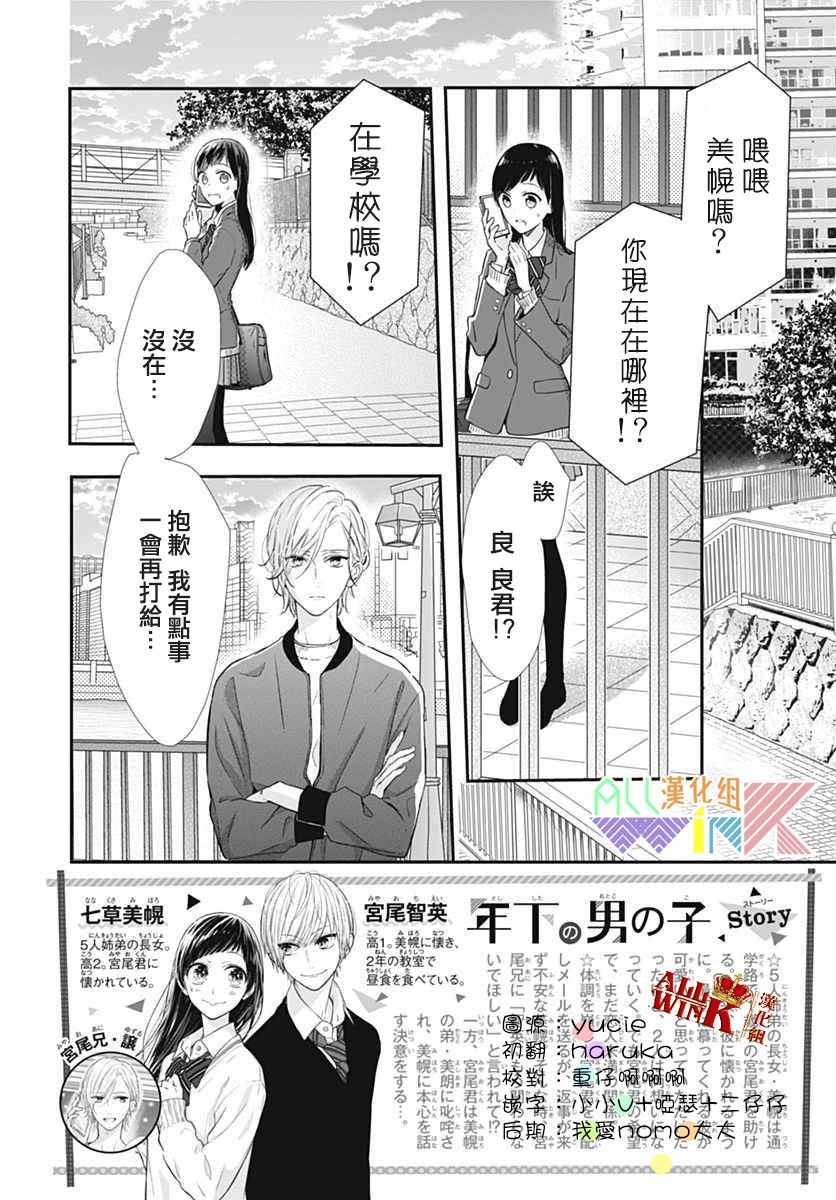 《年下的男孩子》漫画 016话