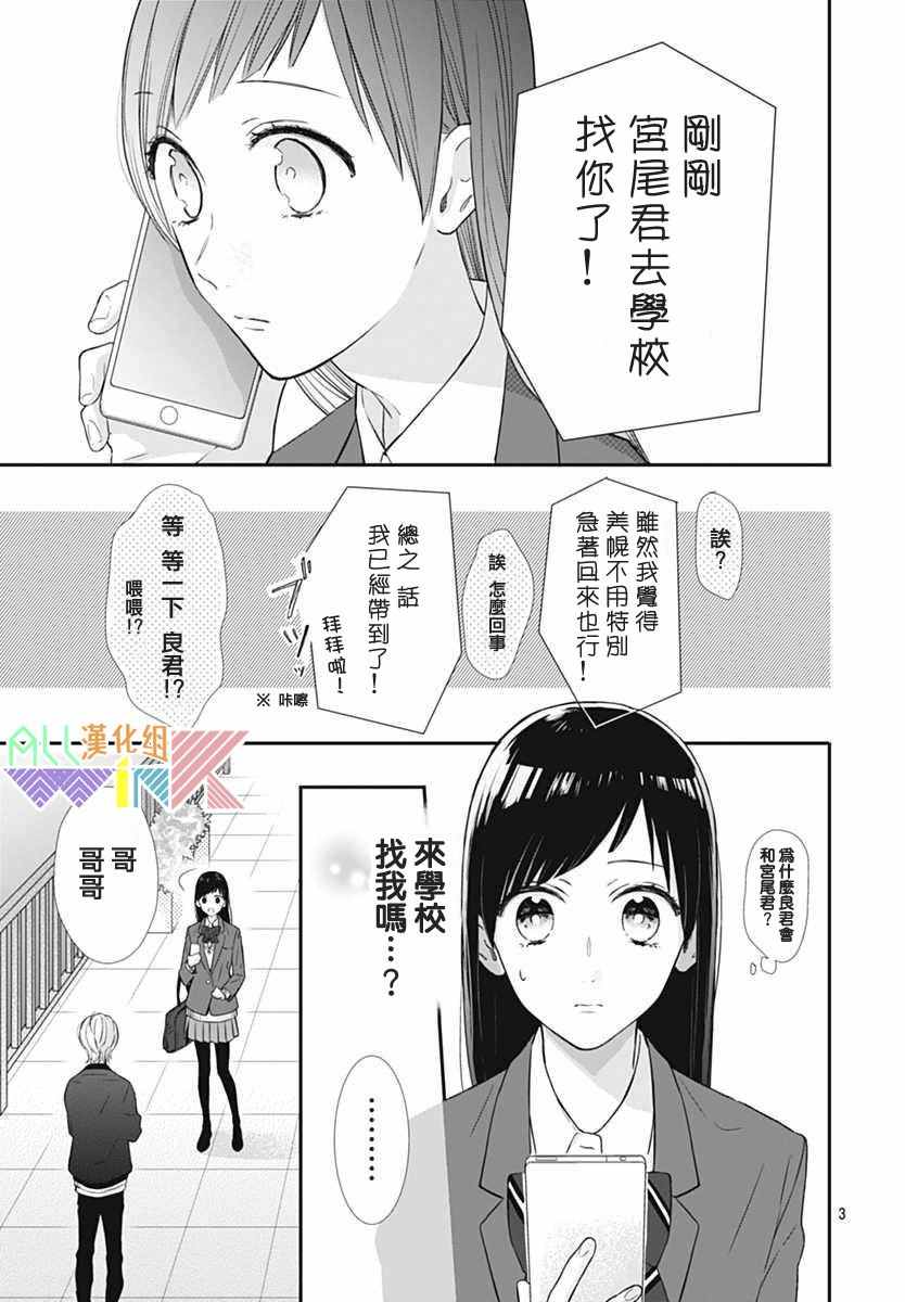 《年下的男孩子》漫画 016话