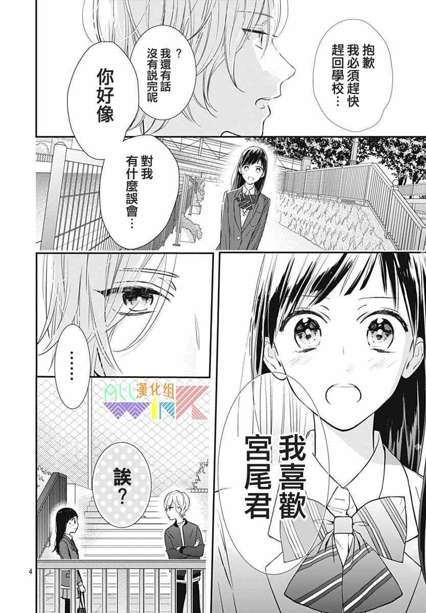 《年下的男孩子》漫画 016话