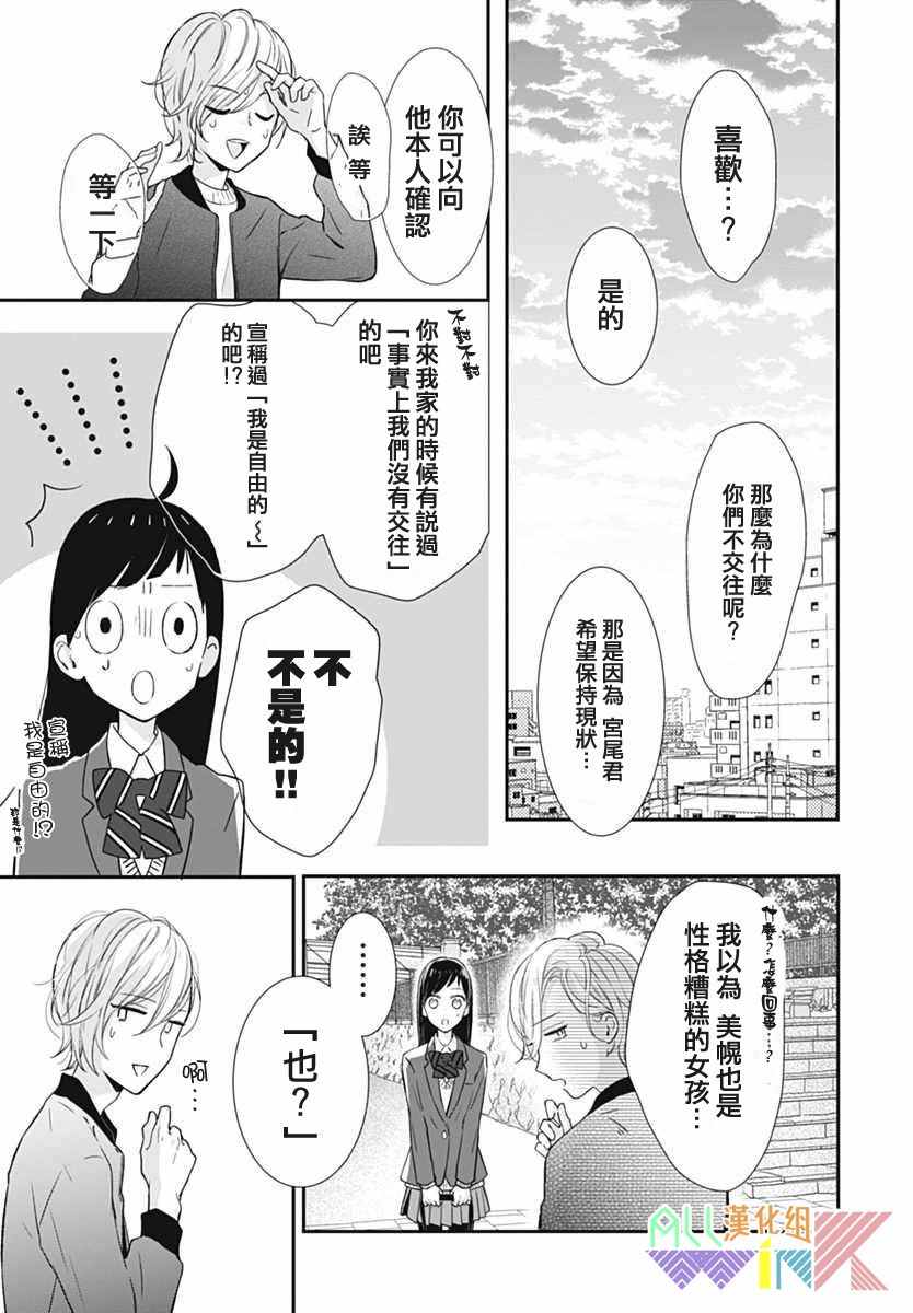 《年下的男孩子》漫画 016话