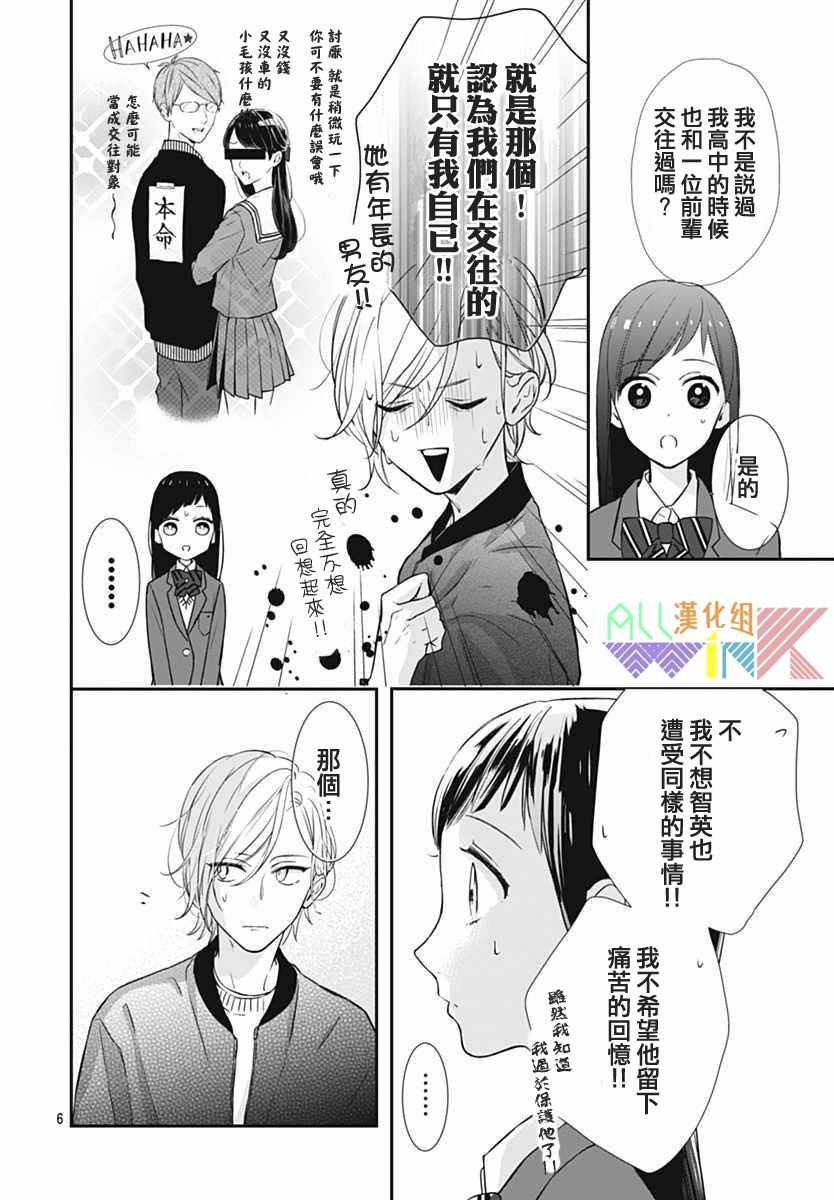 《年下的男孩子》漫画 016话