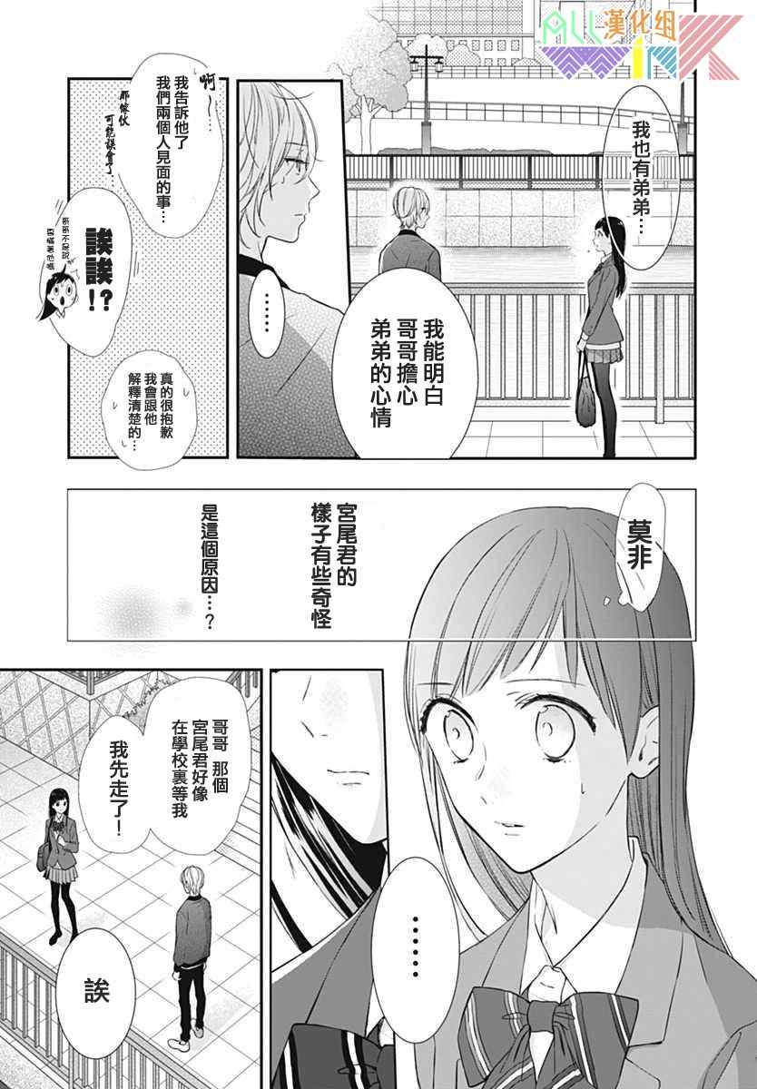 《年下的男孩子》漫画 016话