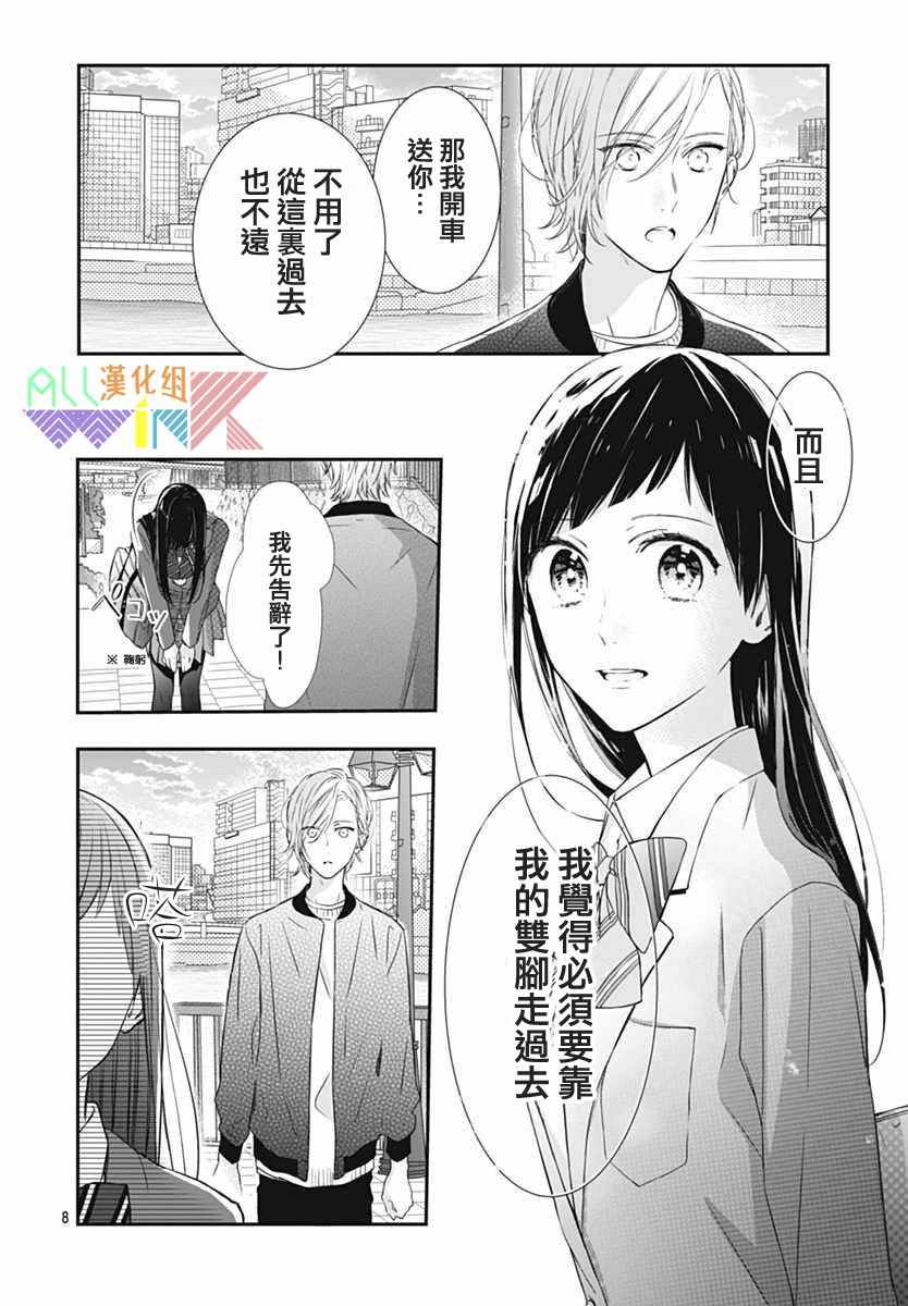 《年下的男孩子》漫画 016话