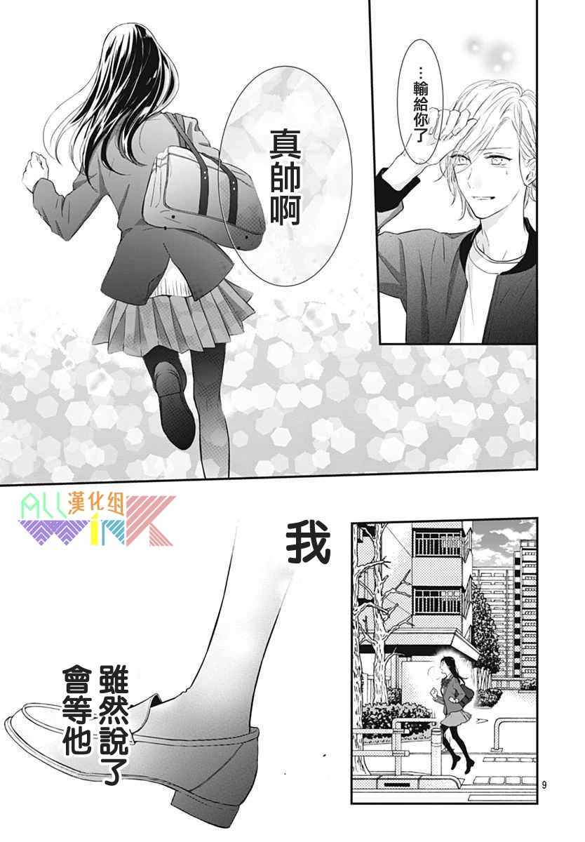 《年下的男孩子》漫画 016话