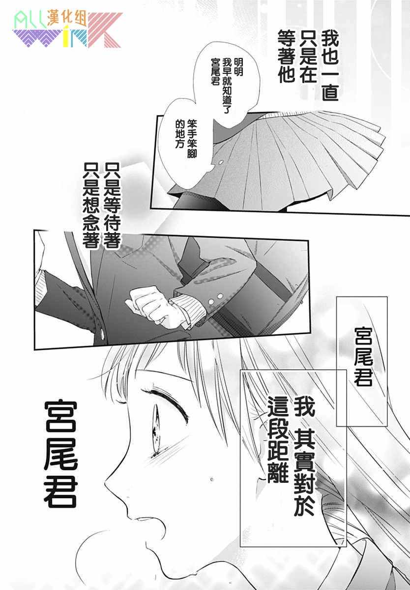 《年下的男孩子》漫画 016话