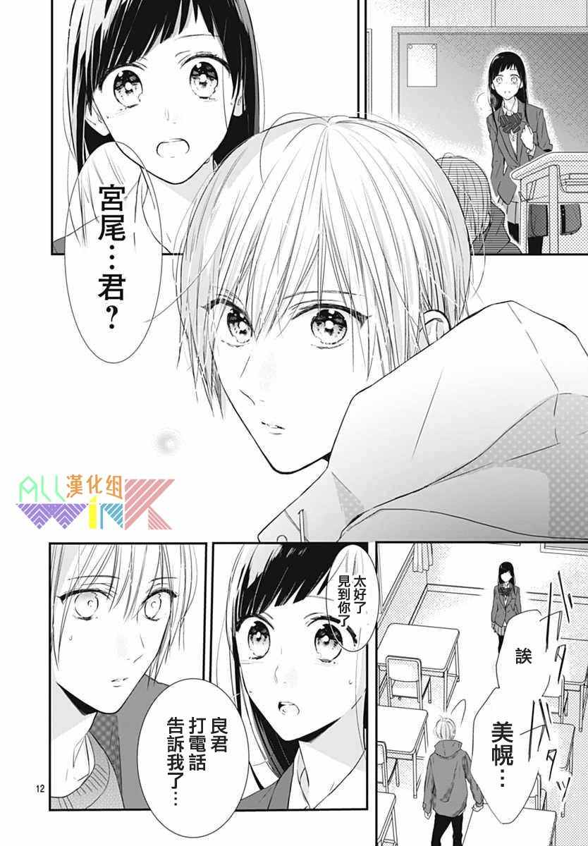 《年下的男孩子》漫画 016话