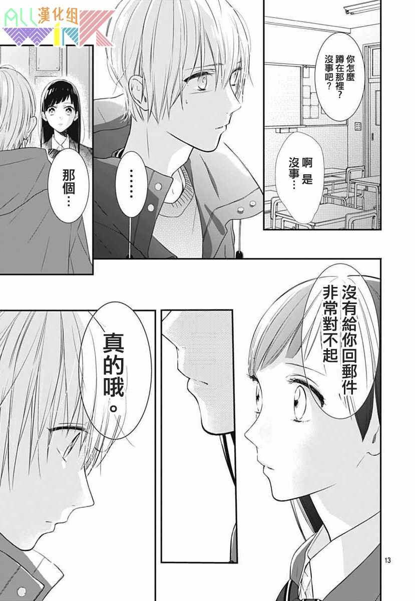 《年下的男孩子》漫画 016话