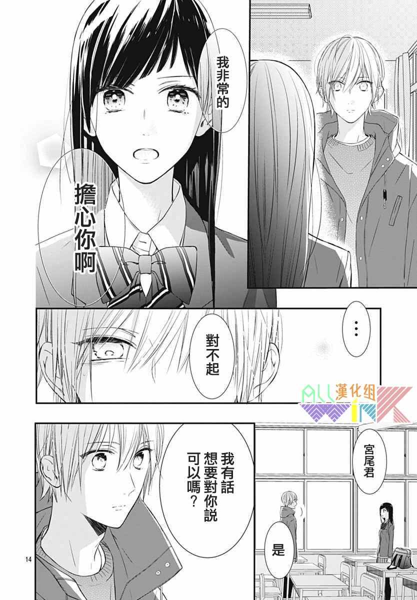 《年下的男孩子》漫画 016话