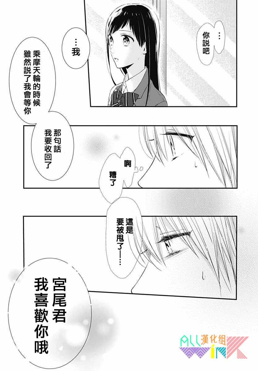 《年下的男孩子》漫画 016话