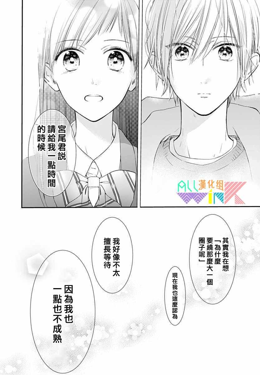 《年下的男孩子》漫画 016话