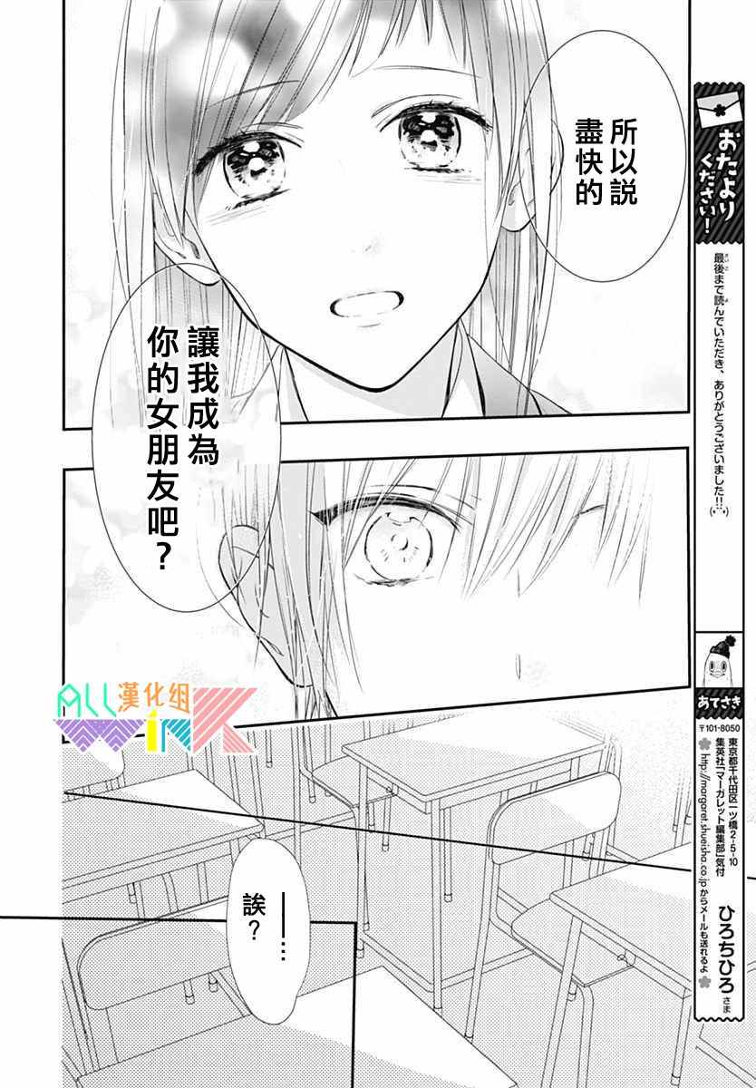 《年下的男孩子》漫画 016话