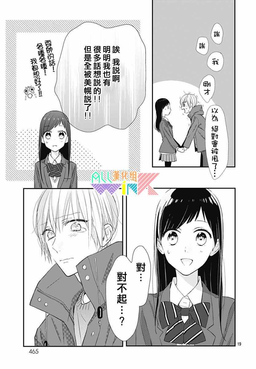 《年下的男孩子》漫画 016话