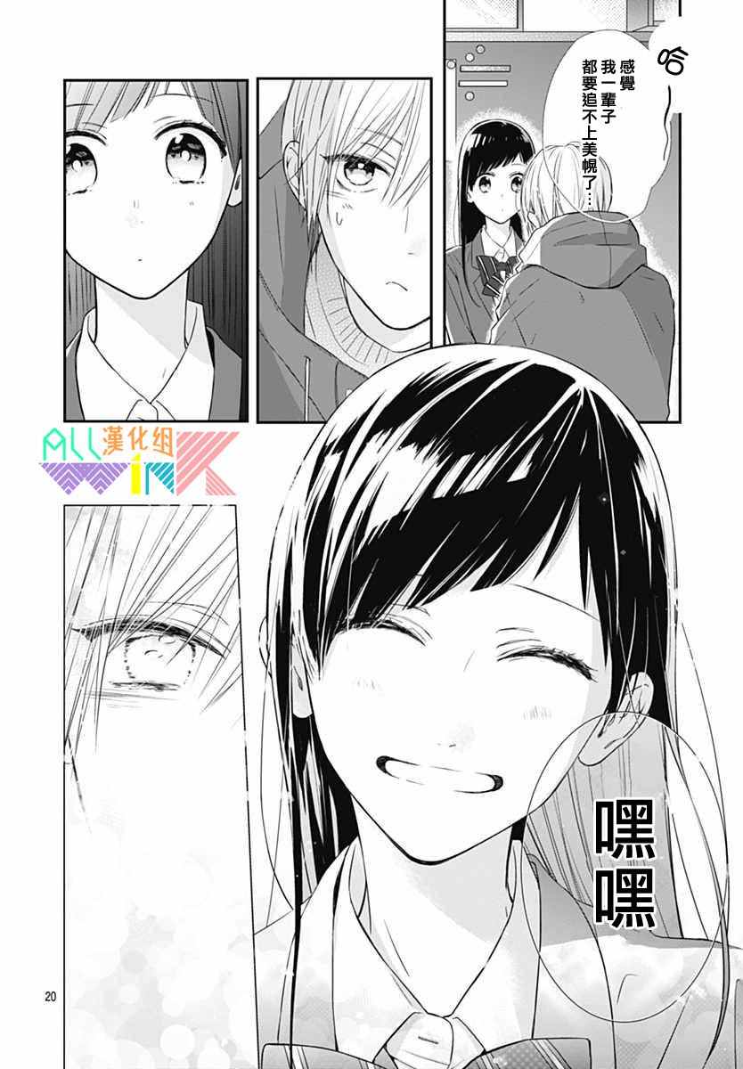 《年下的男孩子》漫画 016话