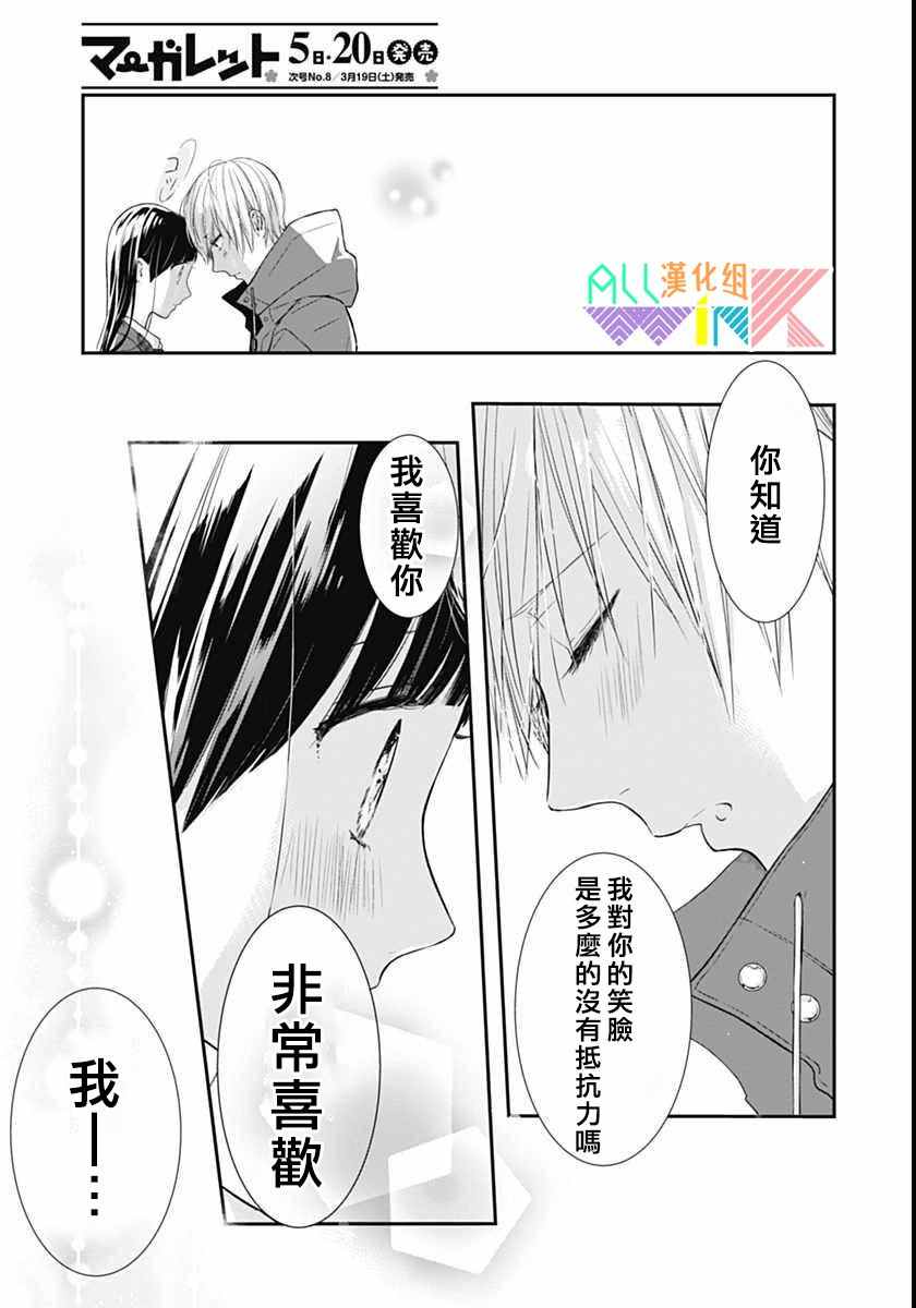 《年下的男孩子》漫画 016话