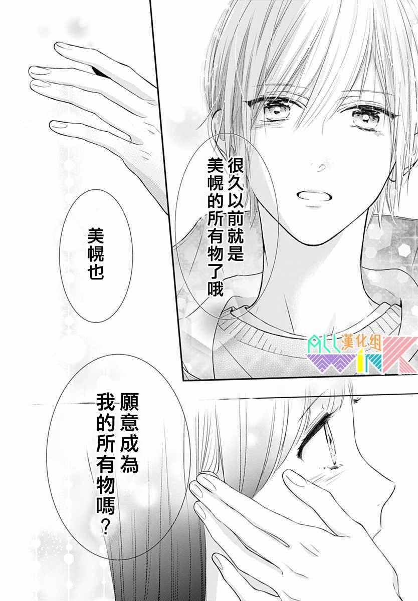 《年下的男孩子》漫画 016话