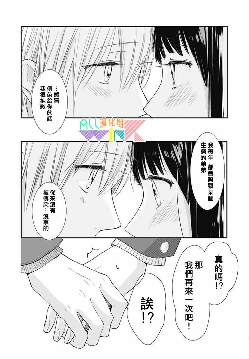 《年下的男孩子》漫画 016话