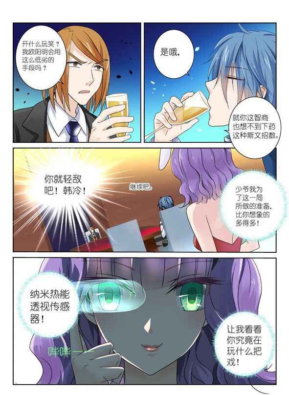 《假面替身》漫画 007集