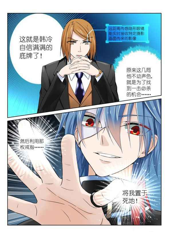 《假面替身》漫画 007集