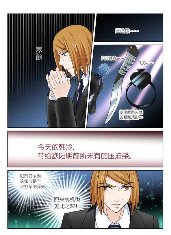 《假面替身》漫画 007集