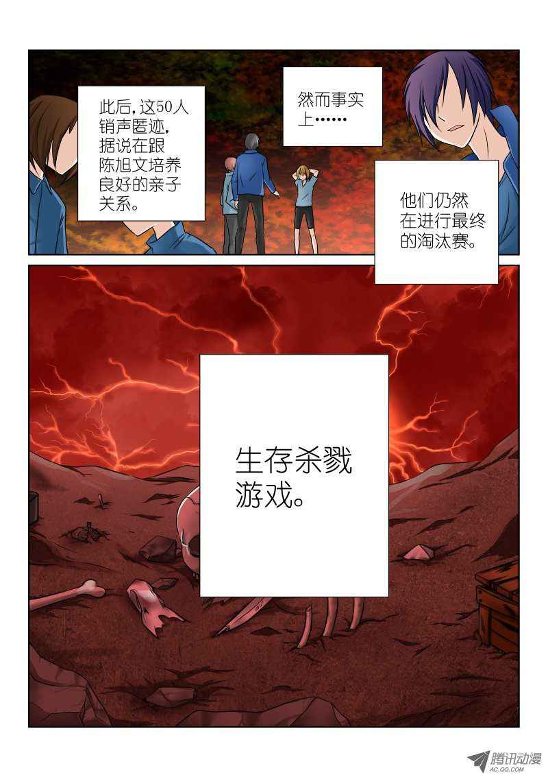 《假面替身》漫画 015集