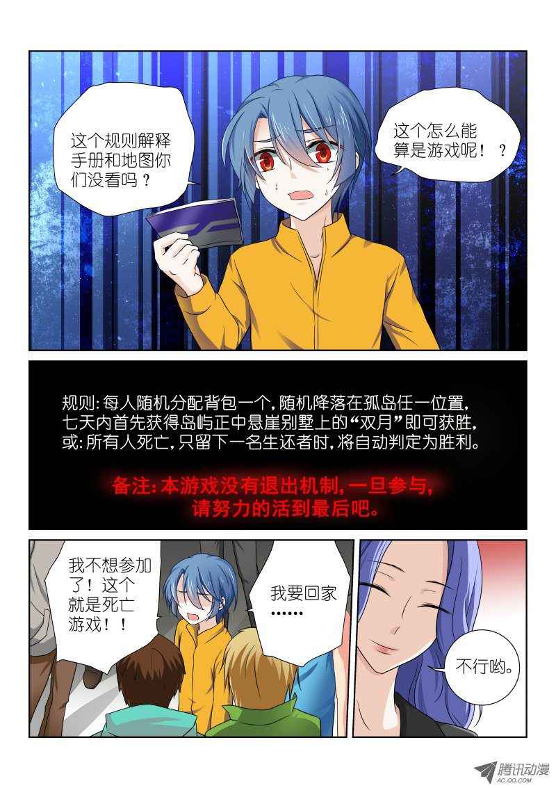 《假面替身》漫画 015集